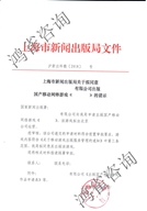 游戲出版備案批文樣本